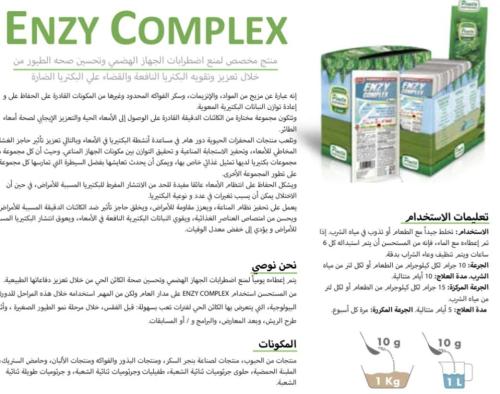 بكتيريا النافعة ENZY COMPLEX PINETA 40G