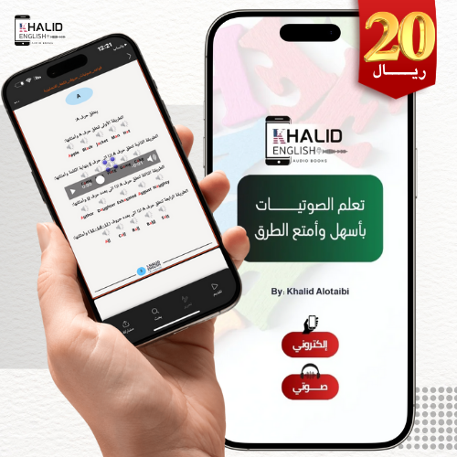 ملزمة تعلم الصوتيات للغة الانجليزية للمبتدئين