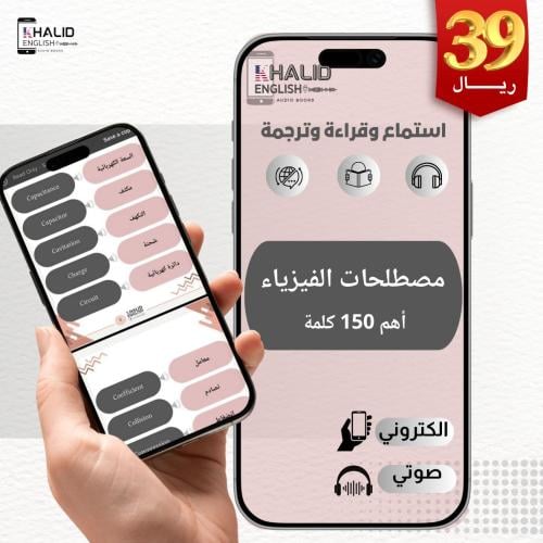 مصطلحات الفيزياء