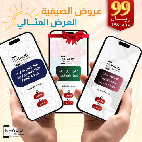عرض الصيفية المثالي