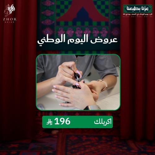 اكريلك