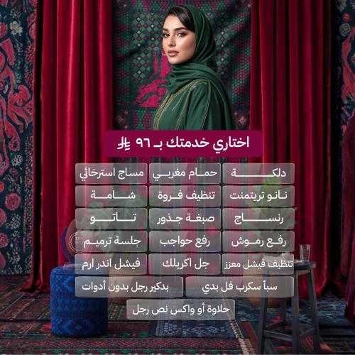 اختاري خدمة بـ96