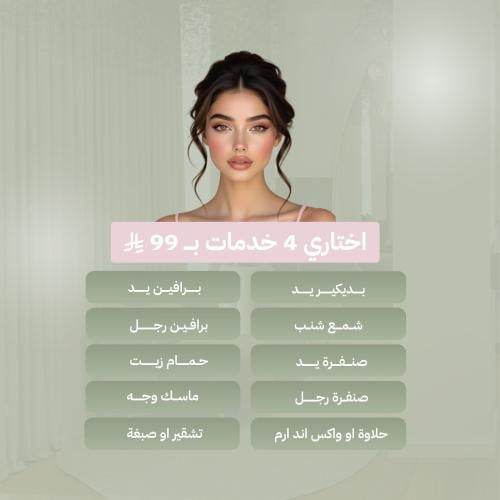 اختاري 4 خدمات ب99
