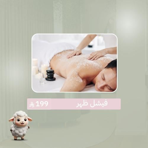 فيشل ظهر