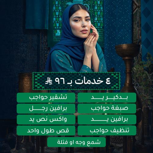 4 خدمات بـ96