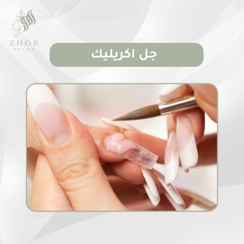 جل اكريليك