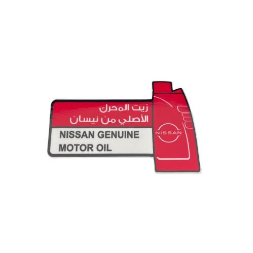 ستيكر زيت المحرك الاصلي من نيسان داخلي