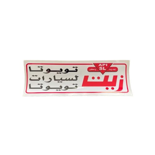 ستيكر زيت تويوتا لسيارات تويوتا