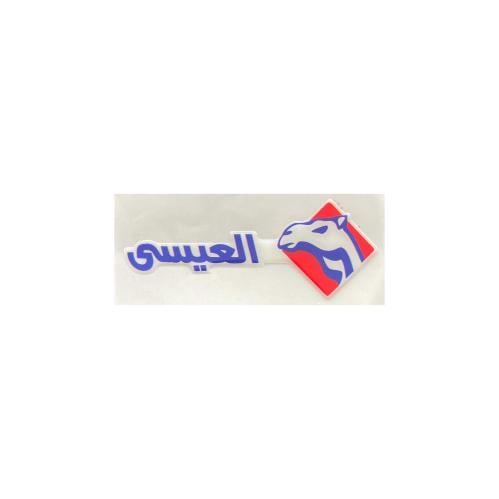 ستيكر العيسى بارز