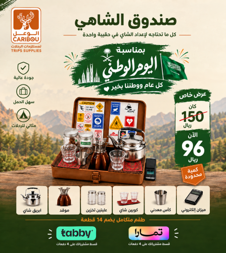عزبه صندوق شاي