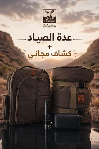 مجموعة الصياد المميزة