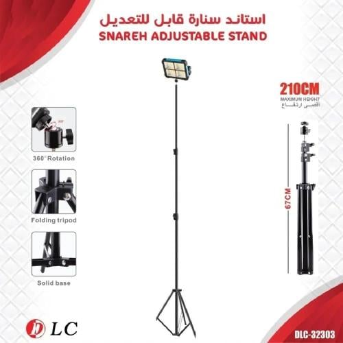 سناره قابل للتعديل -قاعدة ثلاثية 210cm