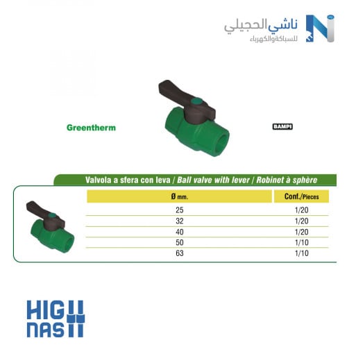 محبس هواء 25 ملم حراري GREENTHERM ITALY