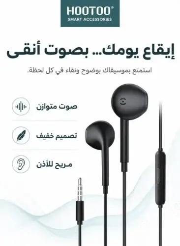 سماعة أذن سلكية هوتو بمنفذ 3.5 ملم مع ميكروفون - موديل HT-EP55 أسود