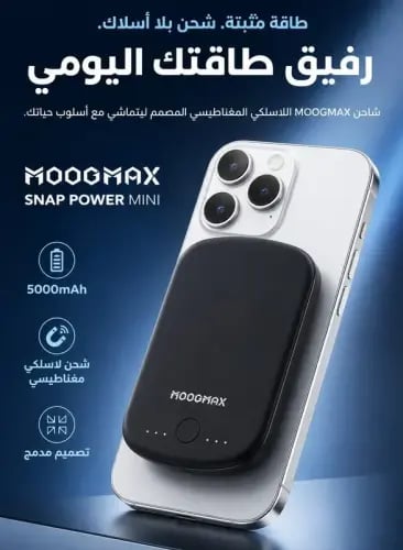 باور بانك موج ماكس ميني 5000 مللي أمبير شحن لاسلكي مغناطيسي