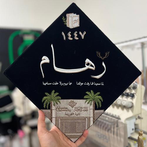 قبعة تخرج رهام (شريعة)