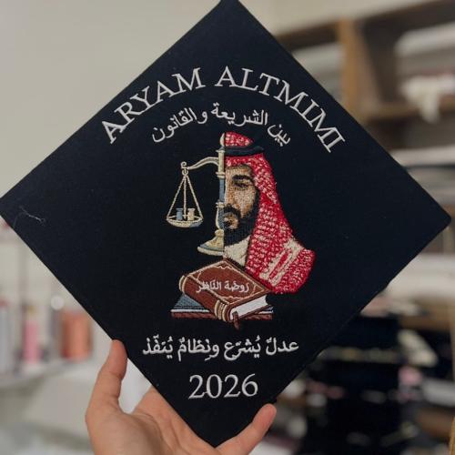 قبعة تخرج محمد بن سلمان (شريعة)