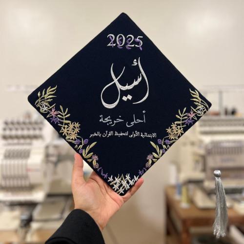 قبعة تخرج أسيل