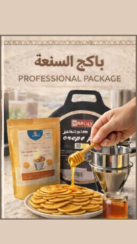 باكج السنعة
