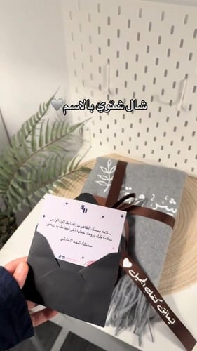 شال بالاسم نسائي شتوي