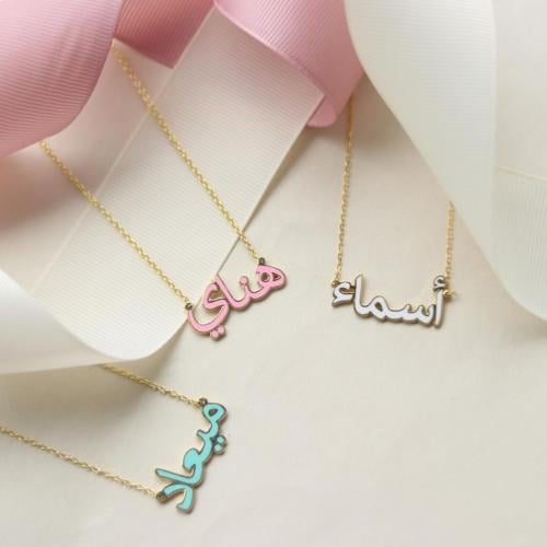 سلسال بالاسم ملونه