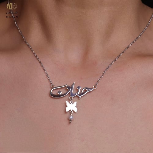 سلسال الفراشة مطلي بالذهب مزين بحبة اللؤلؤ و اسم ح...