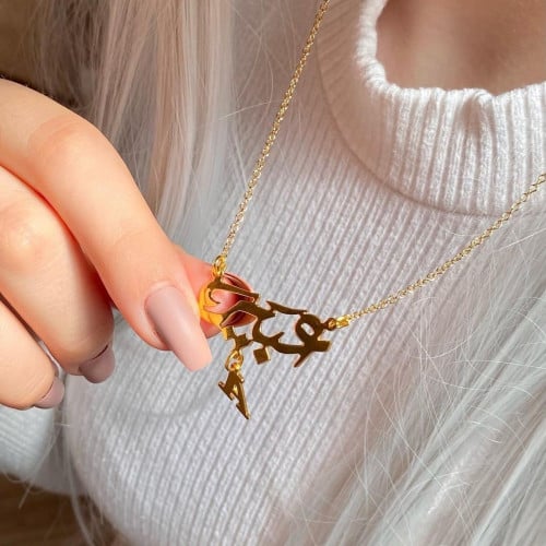 سلسال بالاسم مع حرف تصميم حسب الطلب