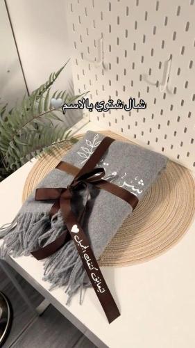 شال بالاسم نسائي شتوي
