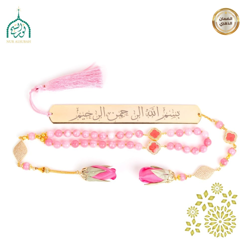 طقم من سبحة وعلامة مصحف اوكتاب
