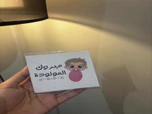 كرت مبروك المولوده