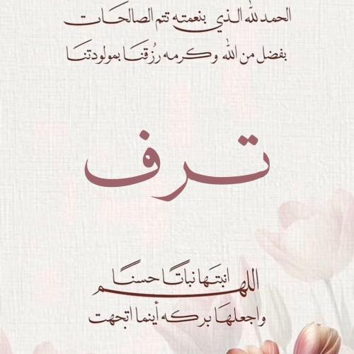 تهنئة بشارة مولوده