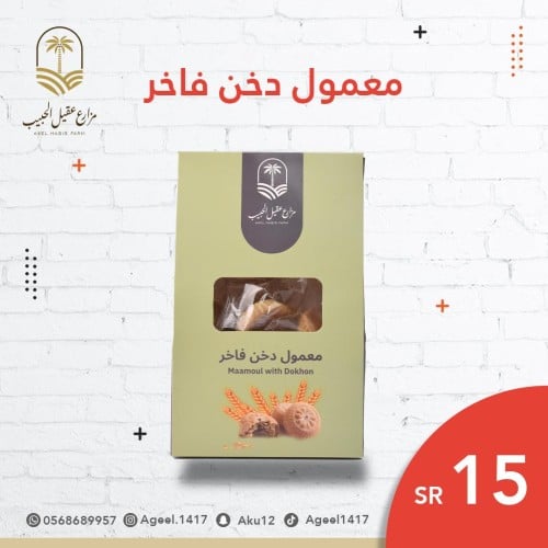 معمول دخن فاخر