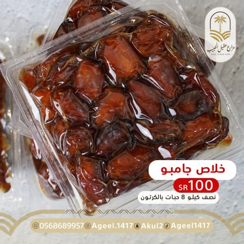 تمر خلاص جامبو نص كيلو 8 حبات في الكرتون