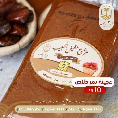 عجينة تمر خلاص