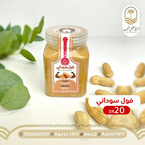 الفول السوداني