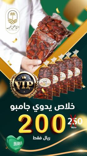 خلاص يدوى جامبو VIP