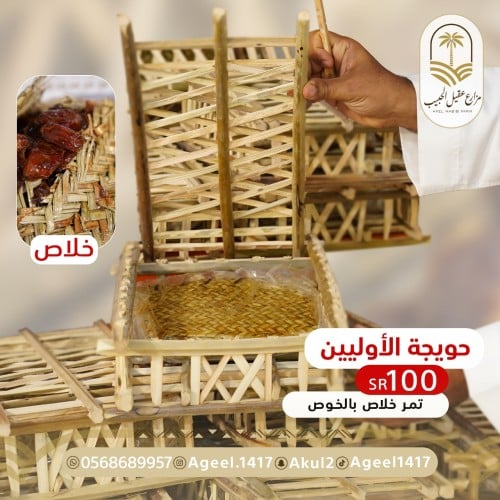 حويجة الأوليين . خلاص