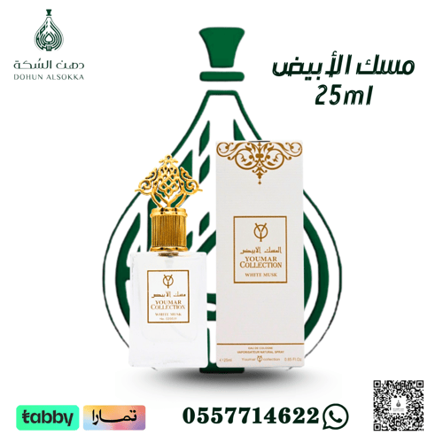 White Musk perfume