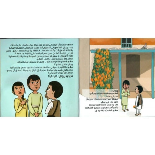 معلم فوق العادة (أرض الفراشات)