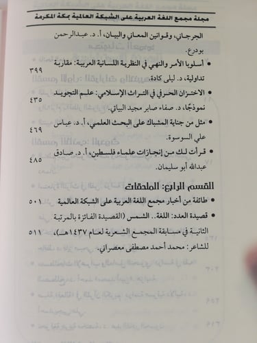 مجلة مجمع اللغة العربية بمكة - العدد الثالث عشر