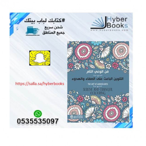 التلوين الباعث على الصفاء والهدوء فن الوعي التام