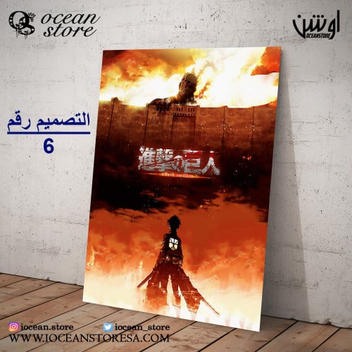 لوحة / بوستر معدني - Attack On Titan هجوم العمالقة