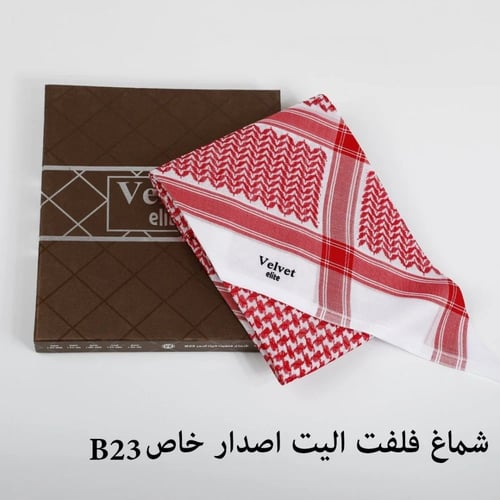 شماغ فلفت اليت اخر اصدار خاص 2024