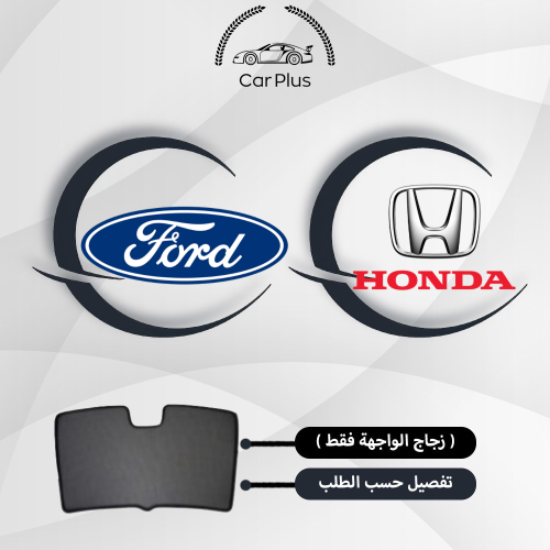 ستاير فورد و هوندا الزجاج الامامي ( الواجهة فقط )