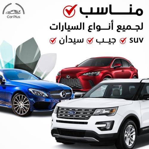 عازل حراري - يتناسب مع جميع السيارات