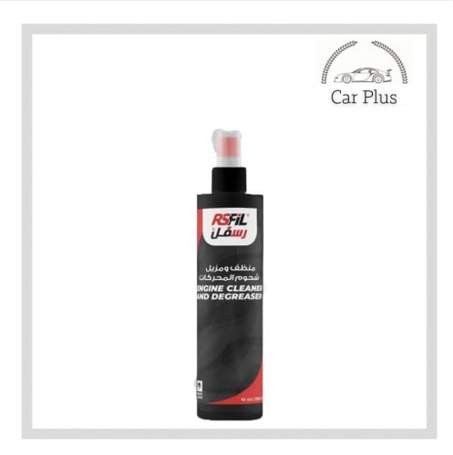 رسفل - منظف و مزيل شحوم المحركات