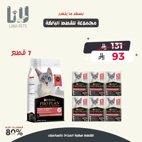 عروض لانا بيتس بيورينا برو بلان طعام جاف للقطط صعب...
