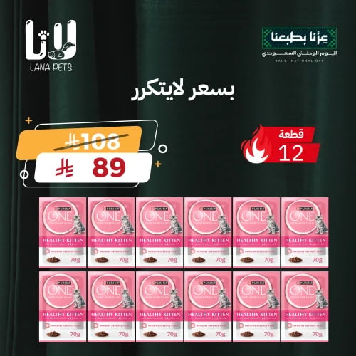 عرض اليوم الوطني 96 أظرف بيورينا ون كيتن طعام رطب...