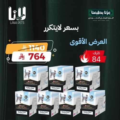 عرض اليوم الوطني 96 برو بلان اظرف هيدرا للقطط لدعم...