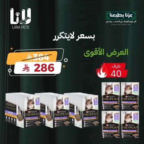 عرض اليوم الوطني 96 برو بلان طعام رطب للقطط الصغيرة الكيتن 40 ظرف